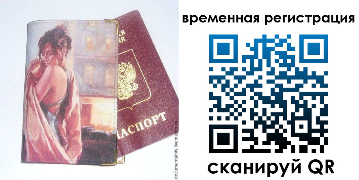 прописка 2025 в Зарайске