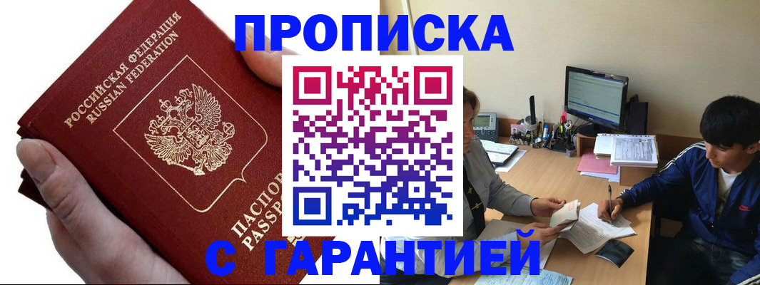 прописка в квартире в Зарайске