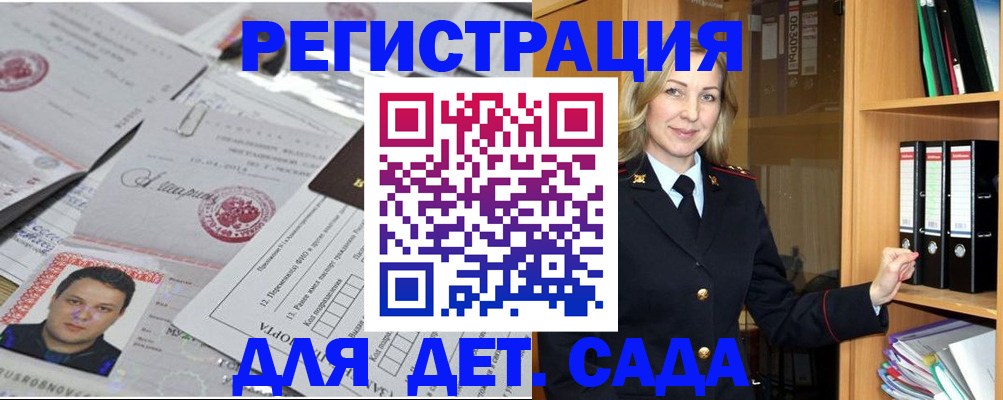 прописка для работы в Зарайске