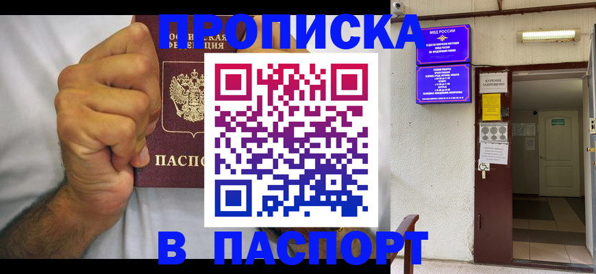 прописка для работы в Зарайске